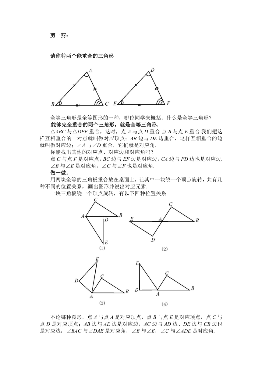 11.2全等三角形学案 (2)