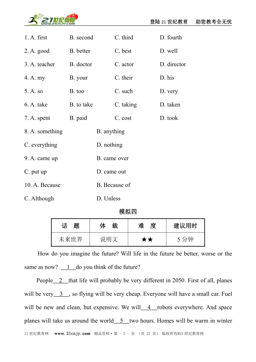 2014年中考二轮专题训练  完型填空（试题+答案解析）（10套）