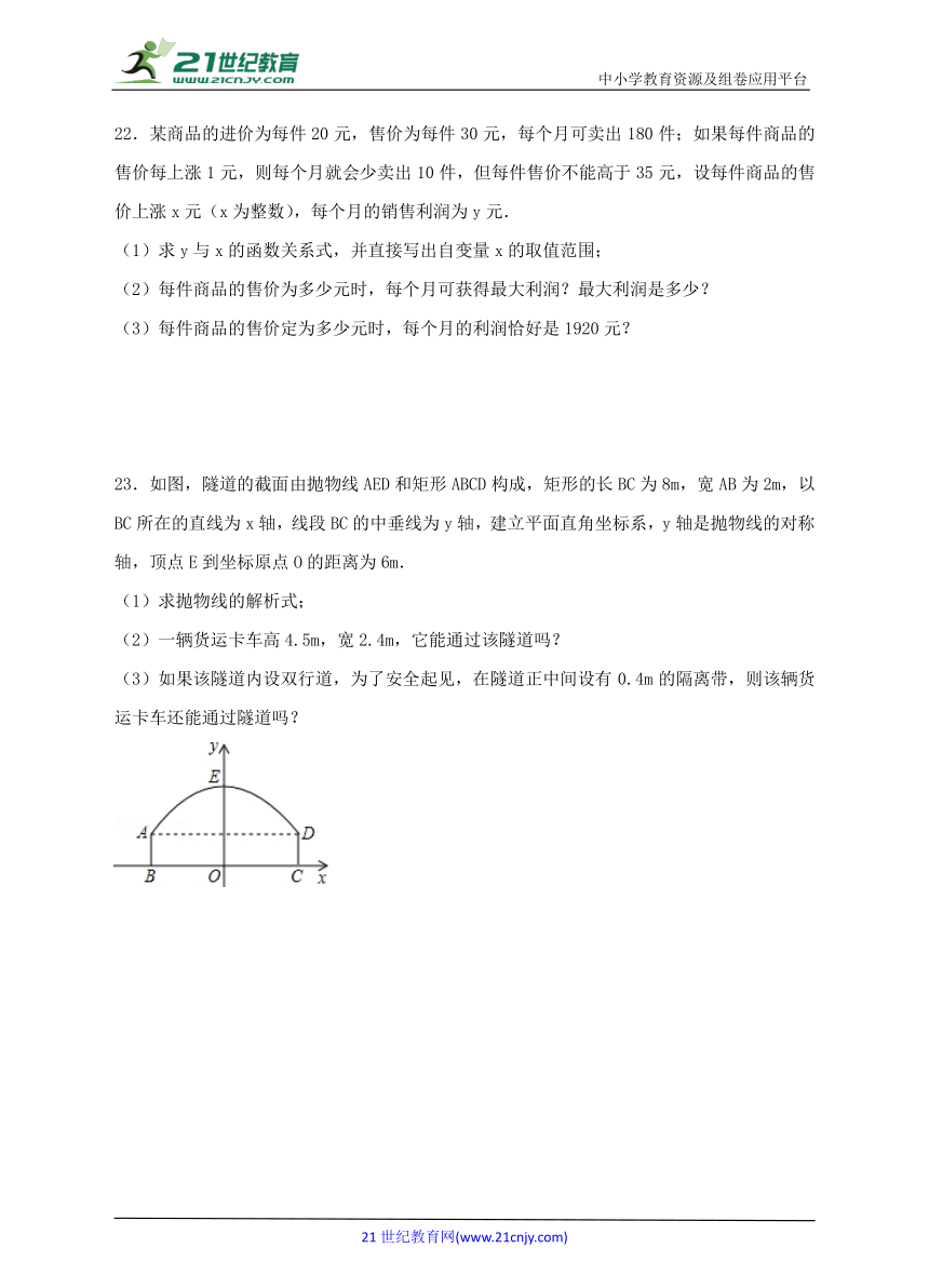 22.3 实际问题与二次函数同步练习