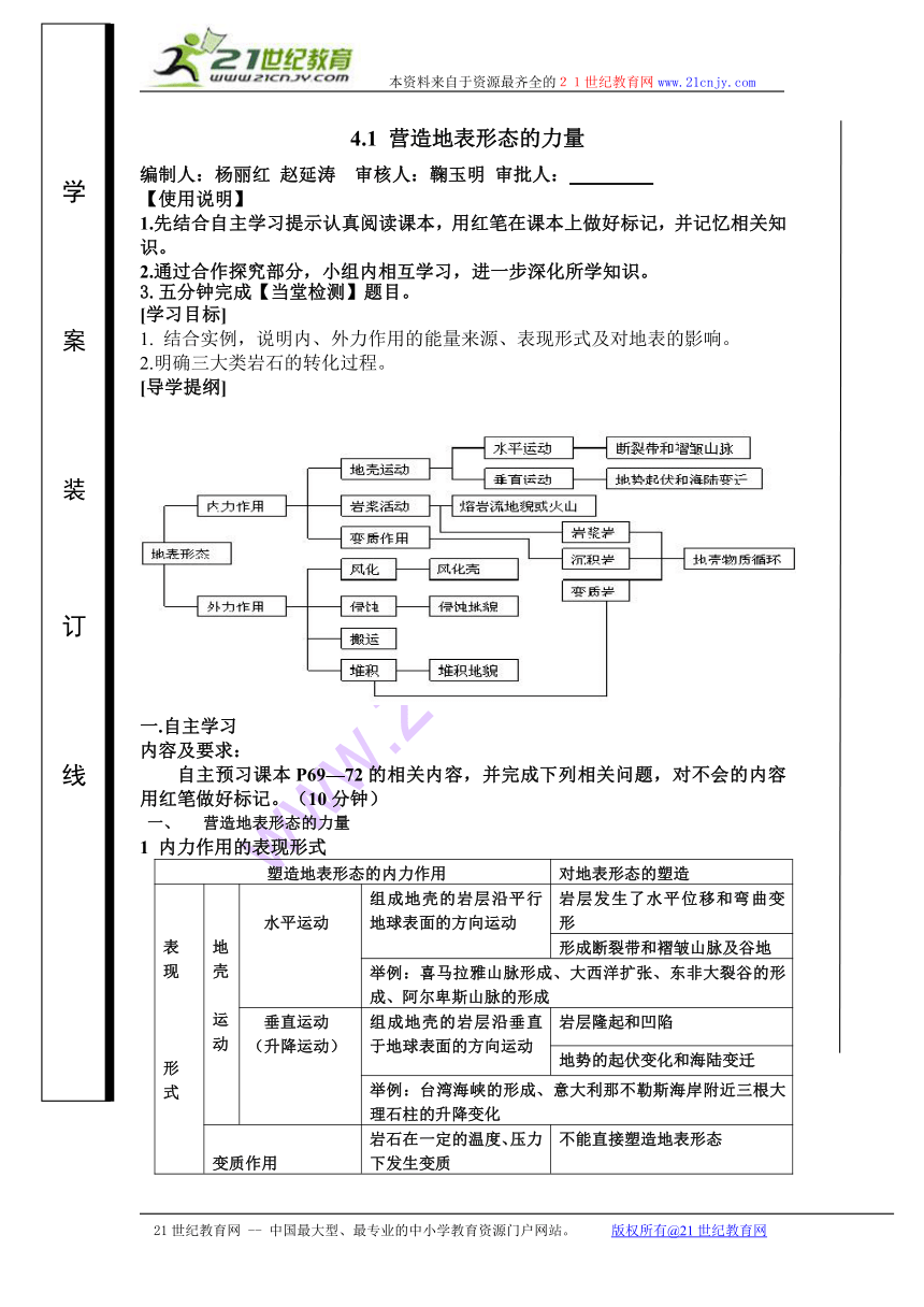 【学案】第四章 第一节 营造地表形态的力量