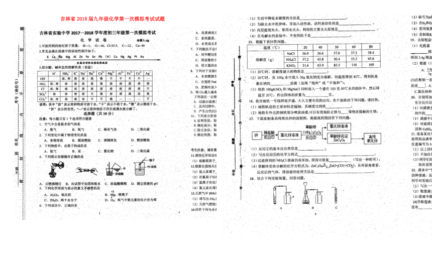 吉林省2018届九年级化学第一次模拟考试试题（扫描版）