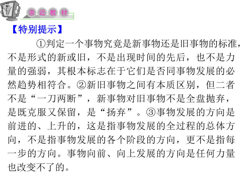 2012届高三复习政治课件（人教江苏用）必修4_第三单元_第八课_第二课时_用发展的观点看问题