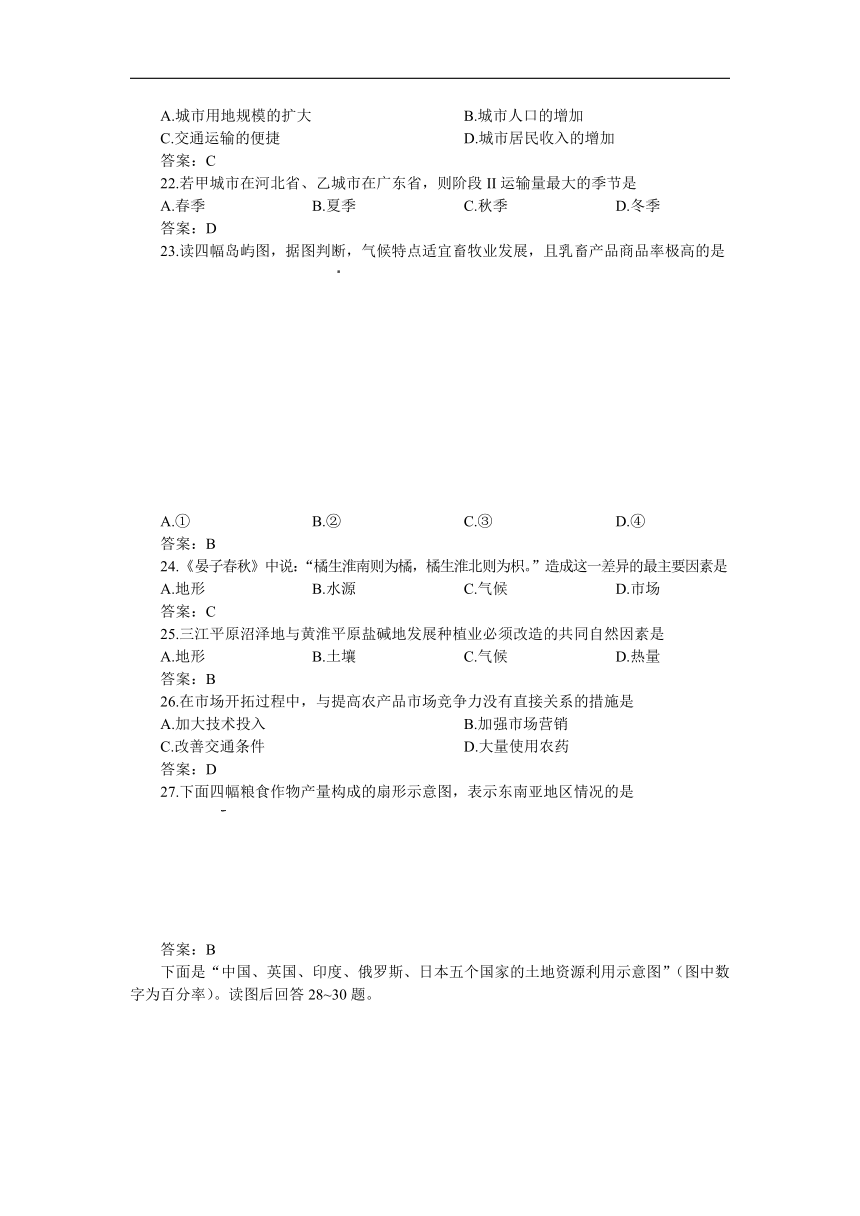 第三章 农业地域形成和发展[下学期]