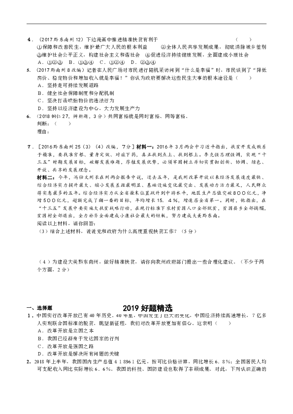 2019年贵州省中考道德与法治一、二轮复习题（7-9年级全套）+热点专题+题型分类（含解析）