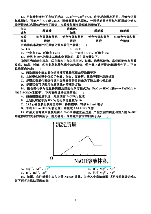 天津市静海区2019届高三上学期三校联考化学试卷