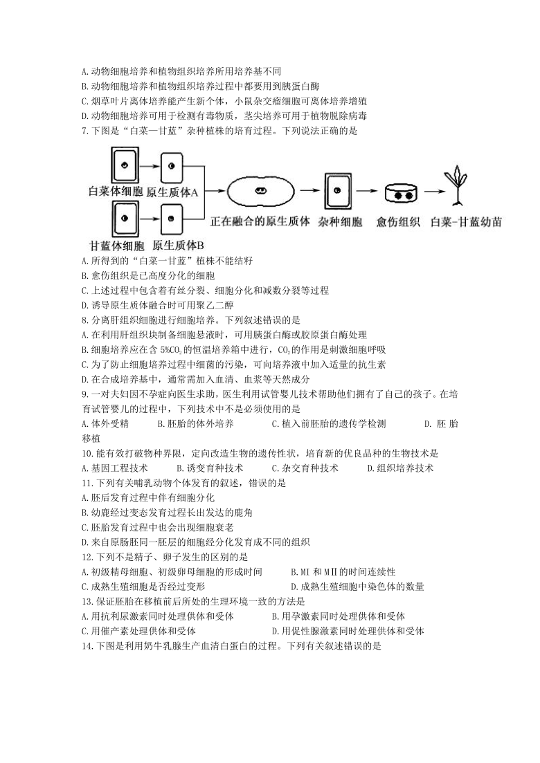 黑龙江省绥化市青冈县2020-2021学年高二下学期期中考试生物试题 Word版含答案