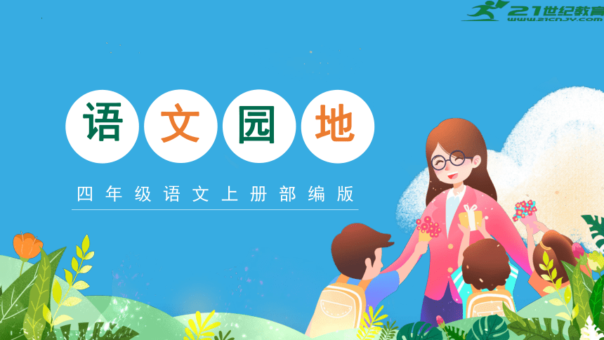 课件预览
