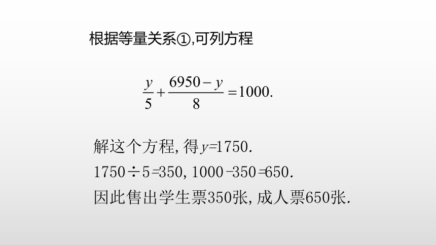 北师大版七年级数学上册5.5应用一元一次方程希望工程(共27张PPT)