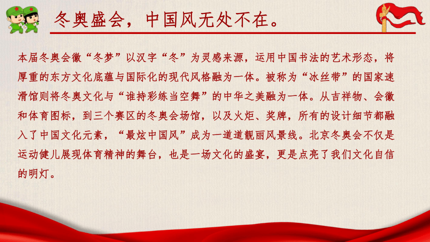 2022学年开学第一课从北京冬奥会看祖国发展主题班会优质课件