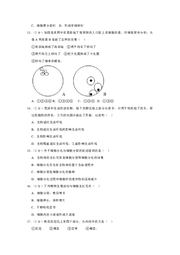 2018-2019学年广东省湛江市廉江实验学校实验班八年级（上）期末生物试卷（含解析）