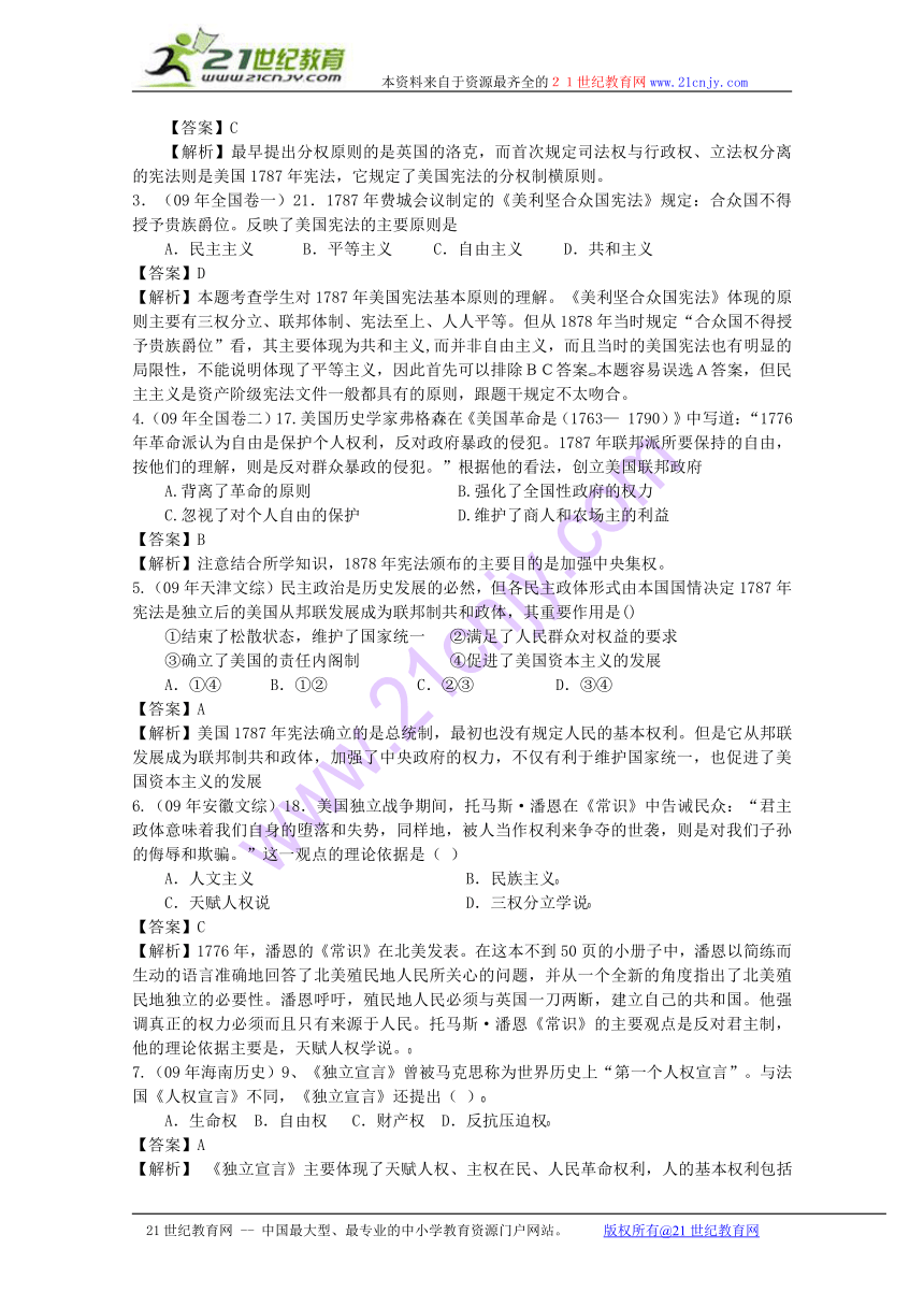 2010届高考历史一轮复习必备精品：美国联邦政府的建立