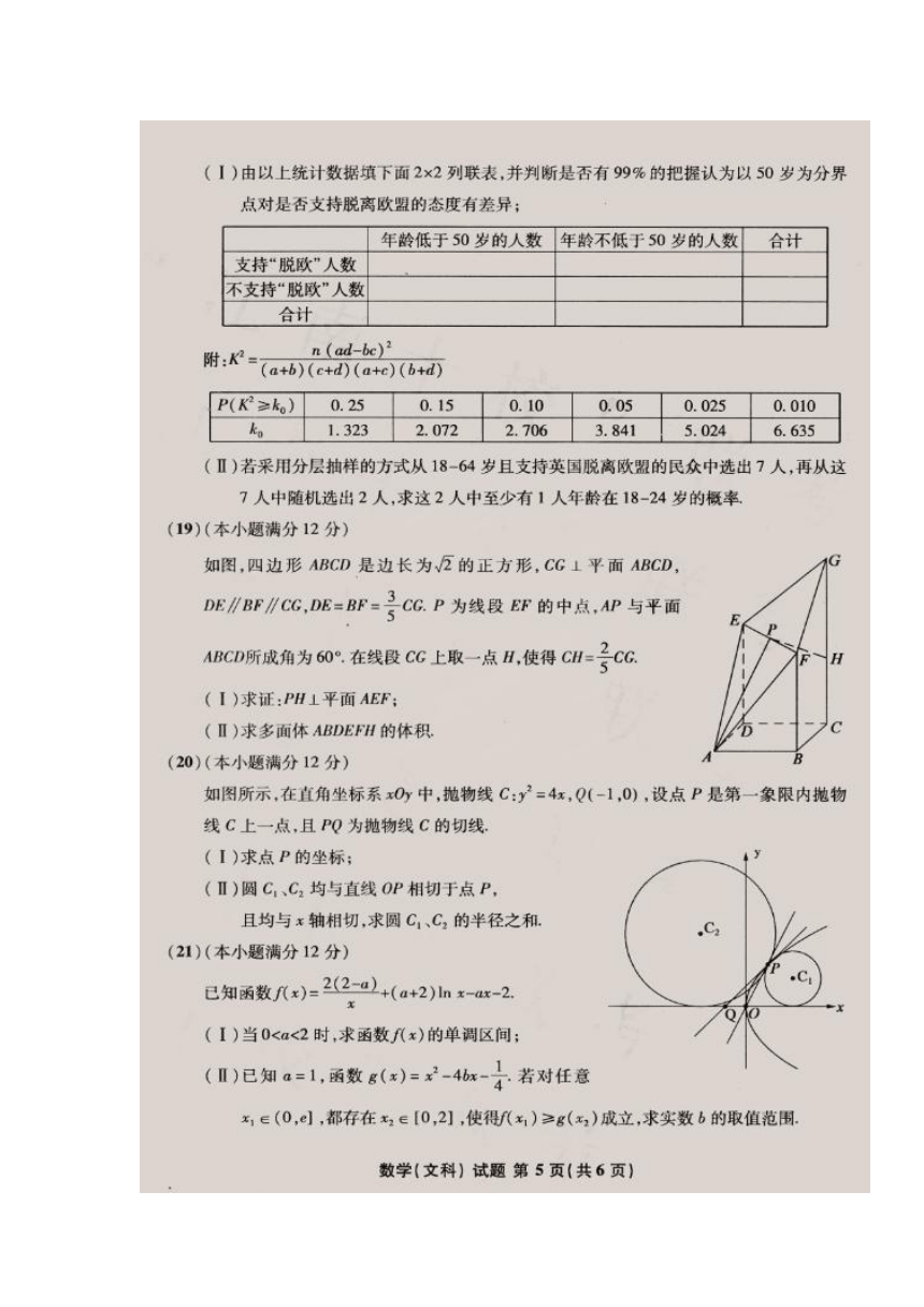 安徽省江南十校2017届高三3月联考数学（文）试题 扫描版含答案