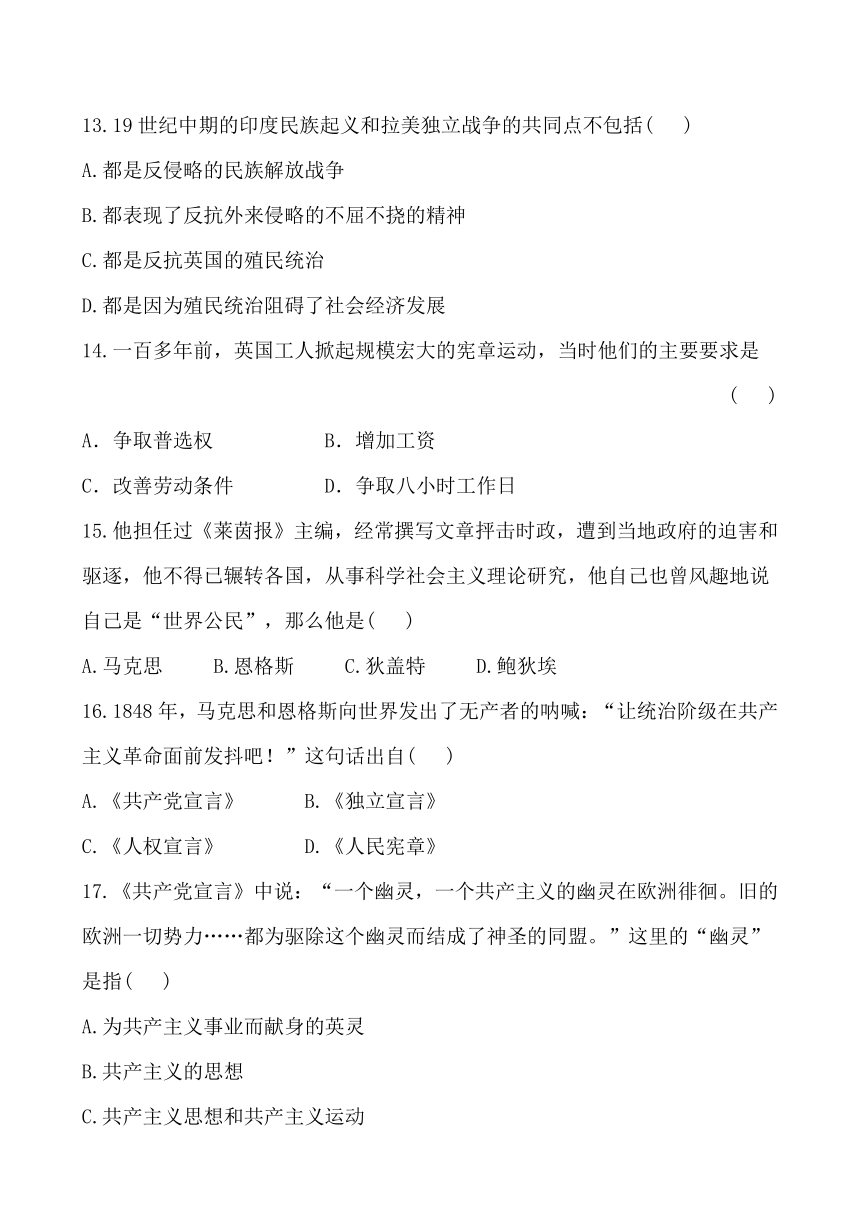 历史九年级上第二单元 近代社会的确立与动荡 单元评价检测（解析版）