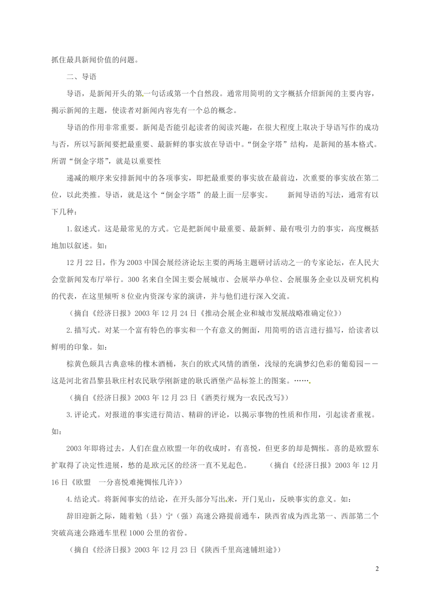 1消息二则 我三十万大军胜利南渡长江 新闻写作技巧素材