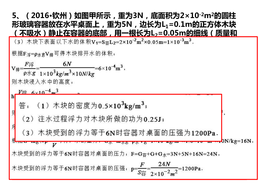 人教版初中物理湖南2016-2017学年中考二轮复习综合计算题