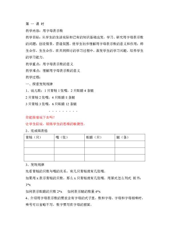 五年级上册数学教案-用字母表示数  第1课时   北京版