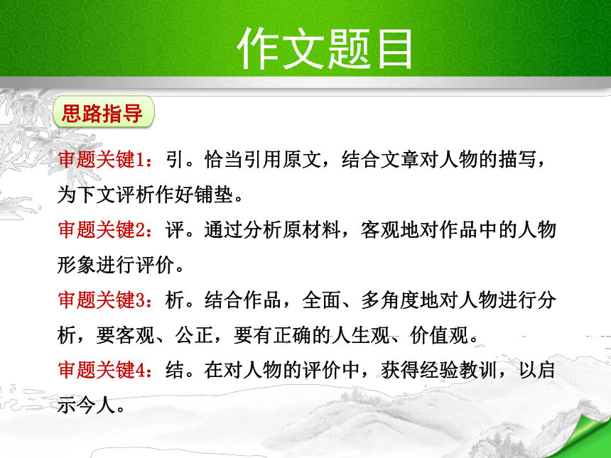 3.写作  小议一个古代文学人物形象 课件