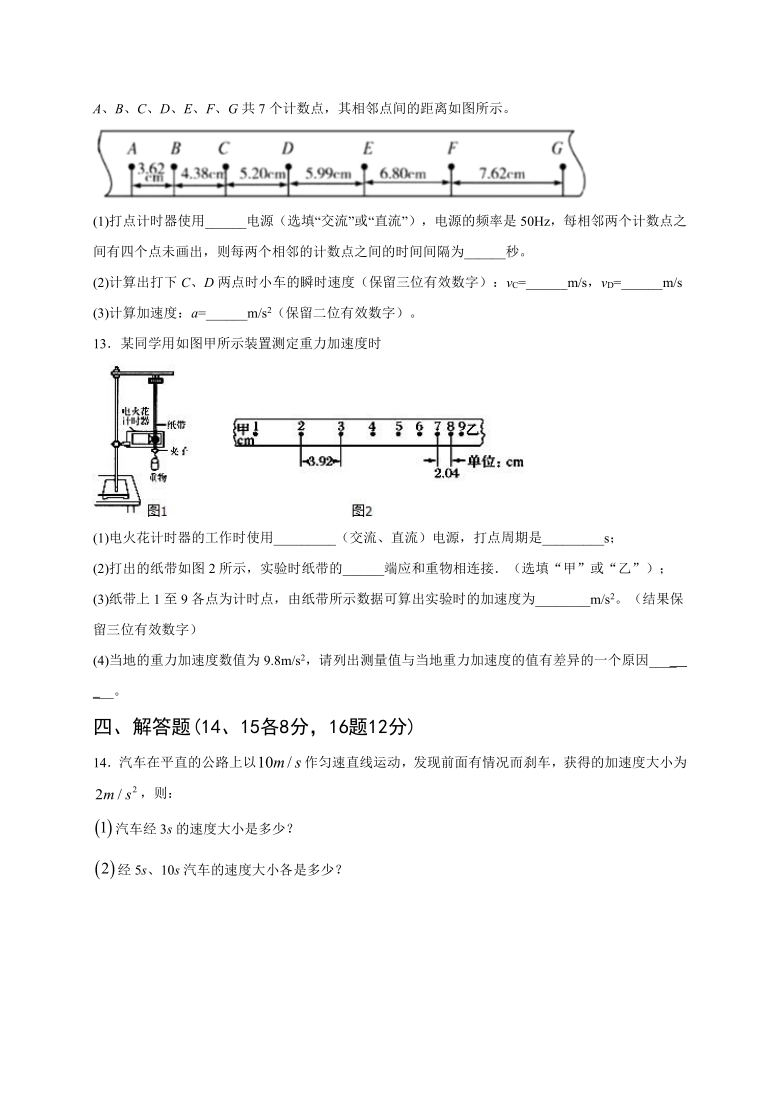 青海省海西州高级中学2020-2021学年高一上学期期中考试物理试题（非直播班） Word版含答案