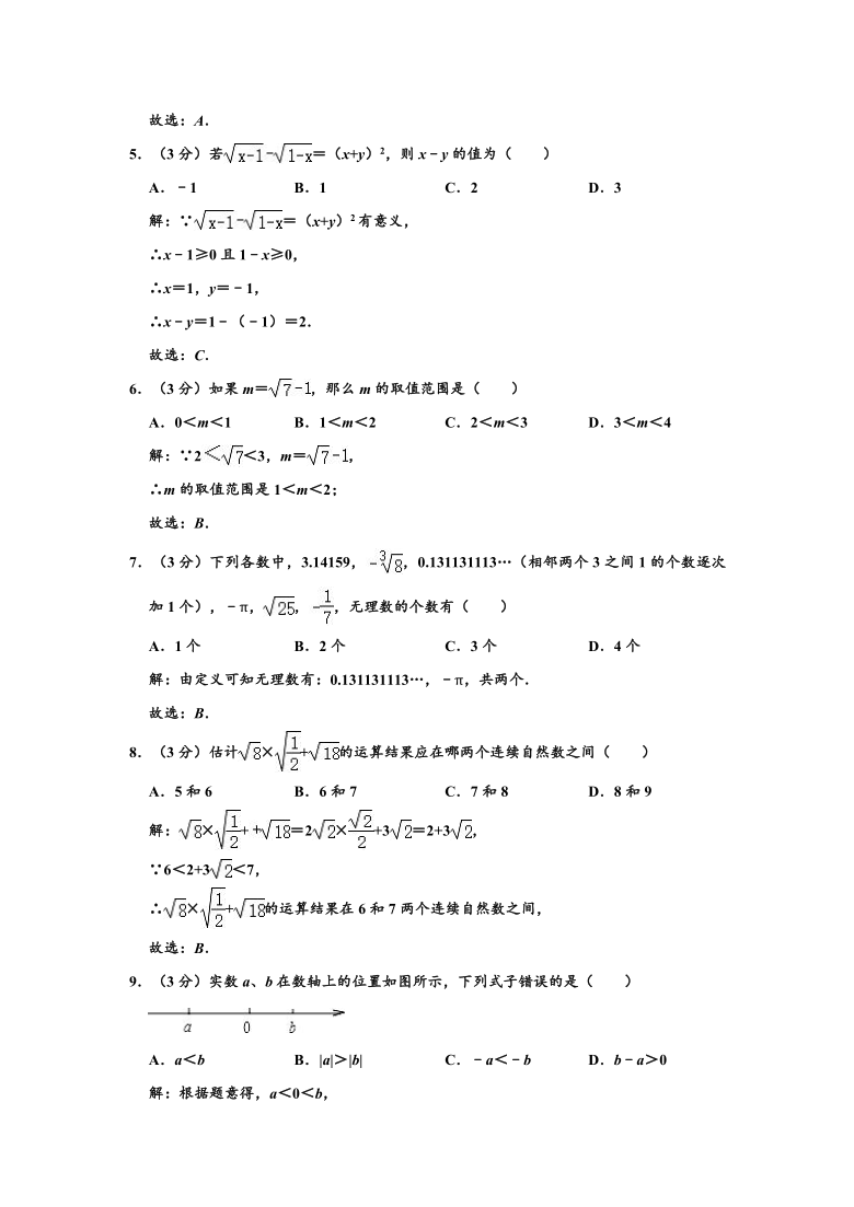 浙教新版七年级（上）数学 第3章 实数 单元测试卷 （word版，含解析）