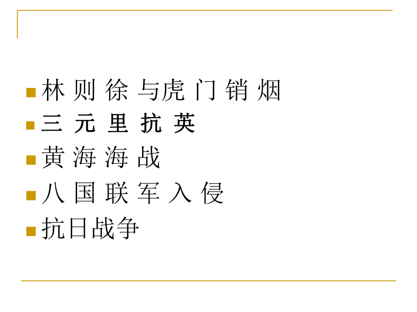 品德与生活五年级下科教版3.4不愿做奴隶的人们课件（97张）