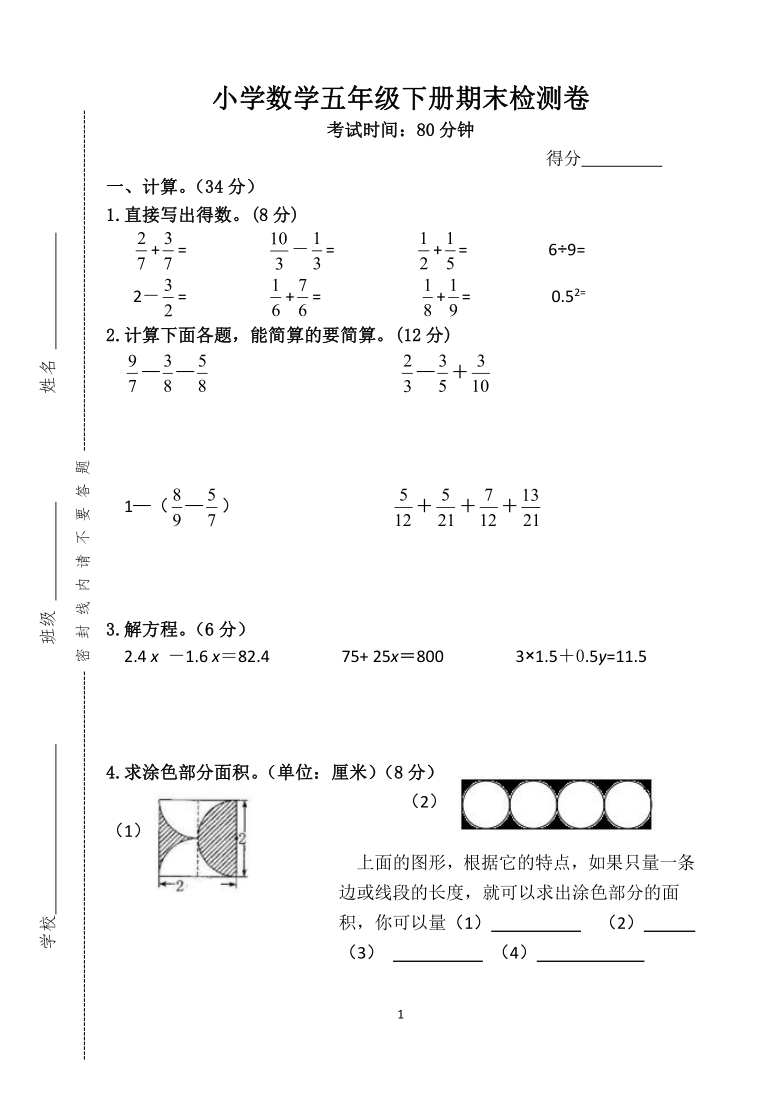 苏教版数学五年级下册期末考试检测卷江苏无锡2020年真卷有答案