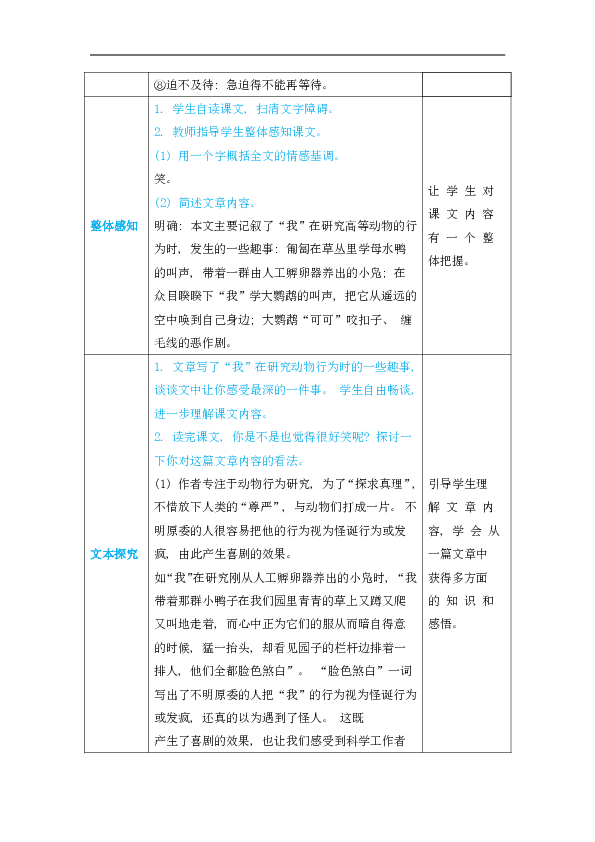 17动物笑谈教案（表格式，含反思）