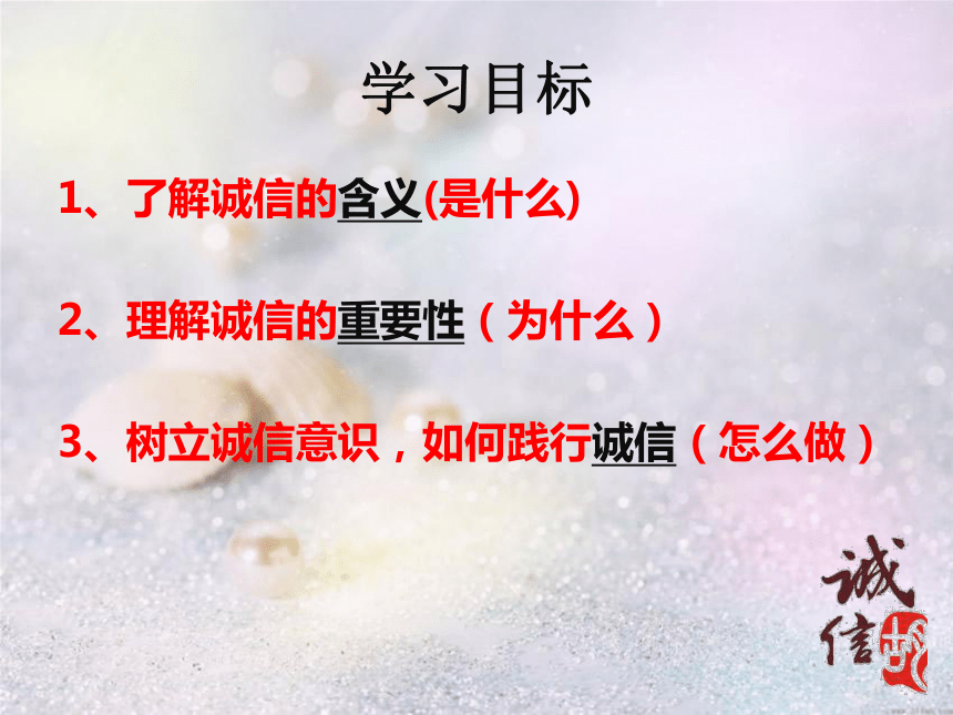 4.3 诚实守信课件（29张ppt）