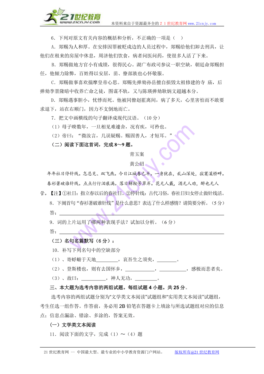 甘肃省武威市凉州区2014届高三第一次诊断考试语文试题