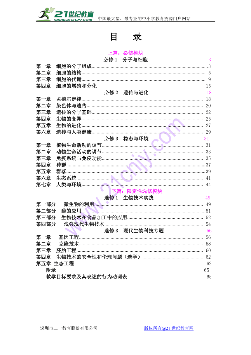 2014年版浙江省普通高中生物学科教学指导意见