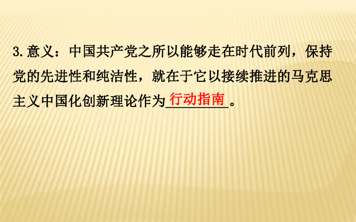 （新教材）2020版政治人教版必修三课件：1.2.2始终走在时代前列（共26页PPT）