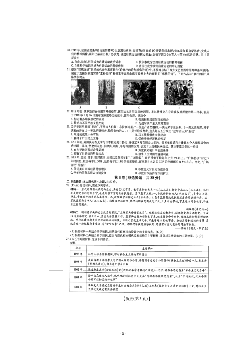 河南省2018—2019学年高三年级调研考试（二）历史试题 扫描版含答案