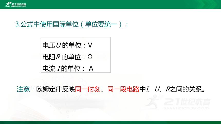 17.2欧姆定律 课件（21张PPT）+素材