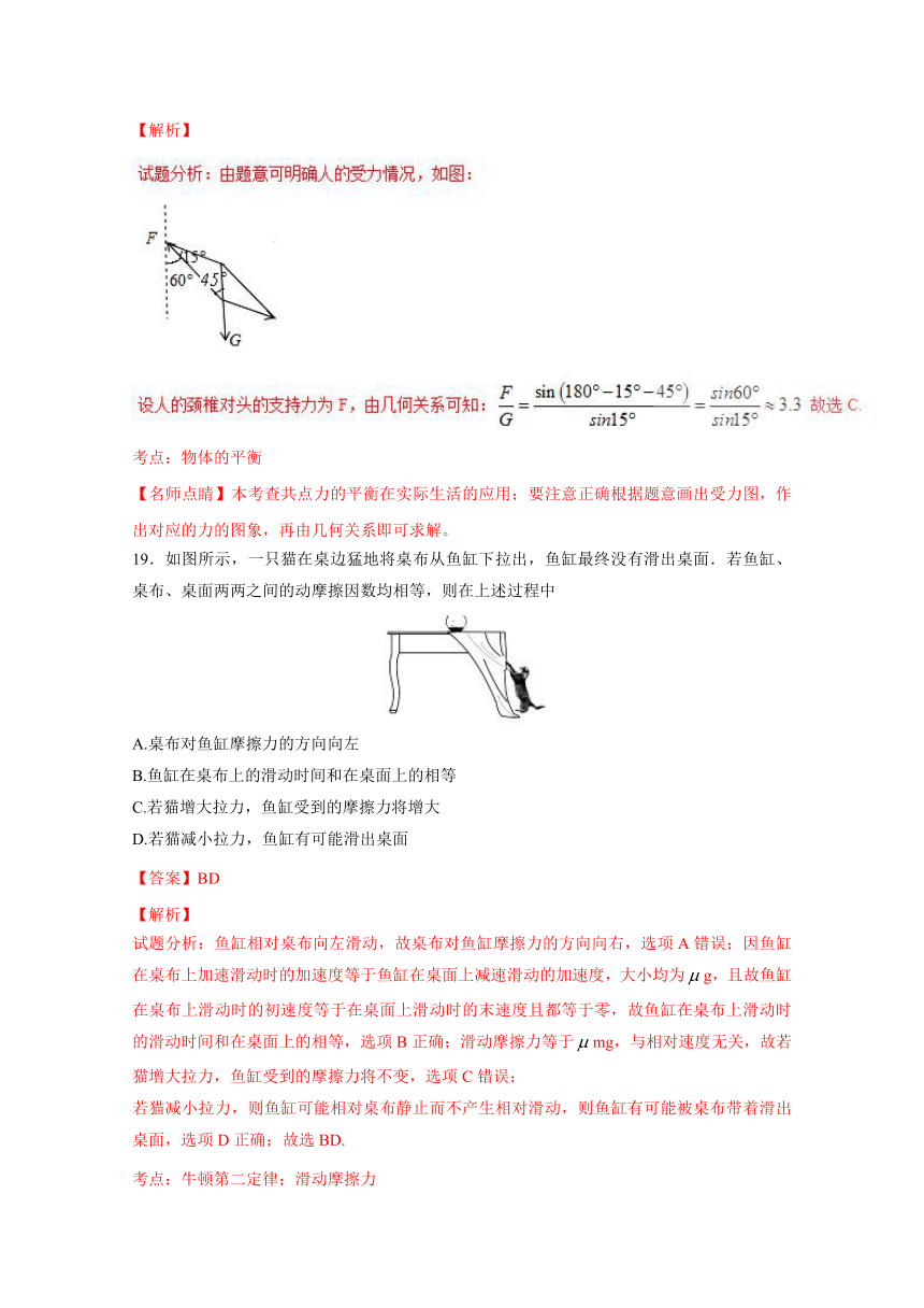 2017届高三物理百强名校试题解析金卷：（第15卷）四川三台中学校高三上学期第二次月考理综物理试题解析（解析版）