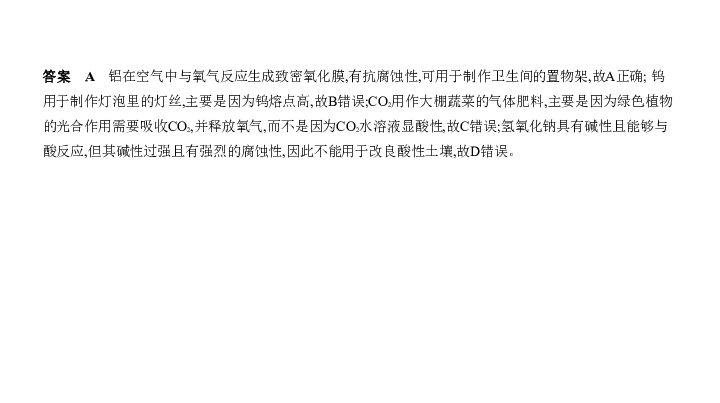 2020届广东中考化学复习课件 4专题四　金属　金属矿物（115张PPT）