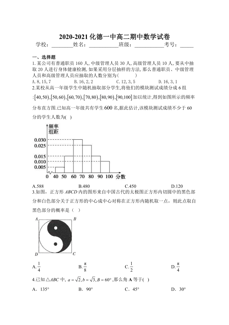 内蒙古自治区化德县第一中学2020-2021学年高二第一学期期中考试数学试卷（Word版含答案）