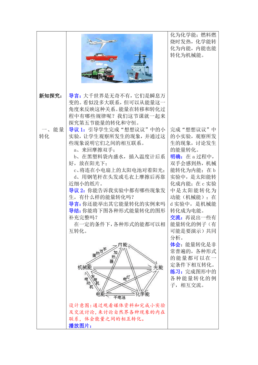 16.5 能量的转化和守恒 教案