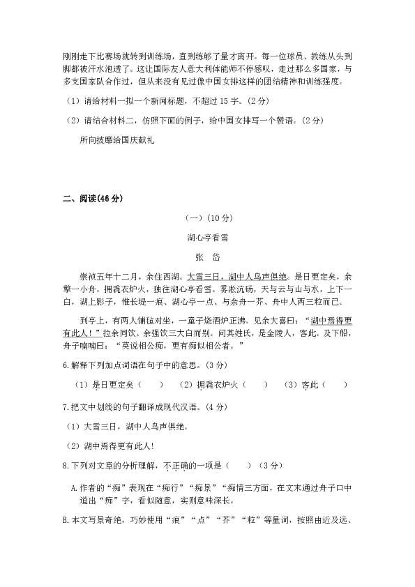 广东省佛山市三水区2020届九年级上学期期末教学质量检测语文试题（含答案）