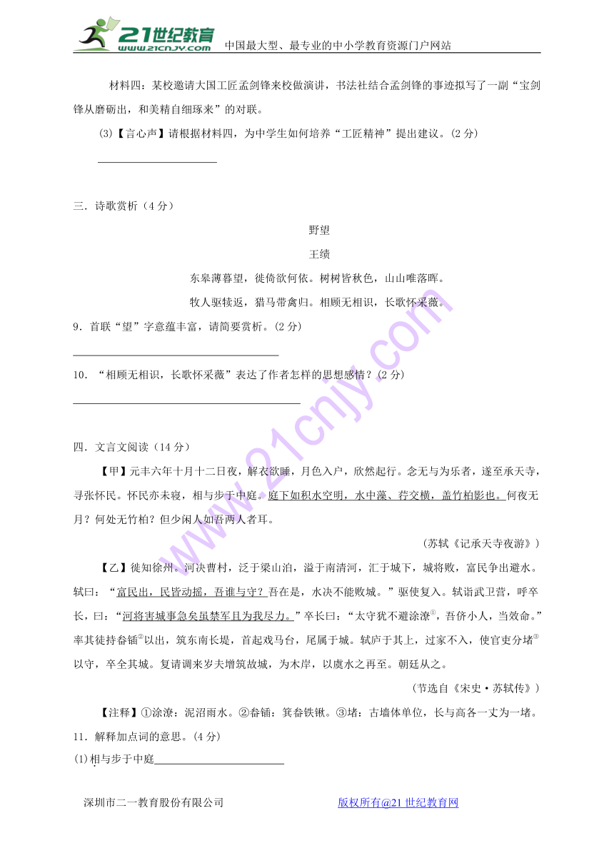 内蒙古呼和浩特市2017_2018学年八年级语文上学期期中试题新人教版