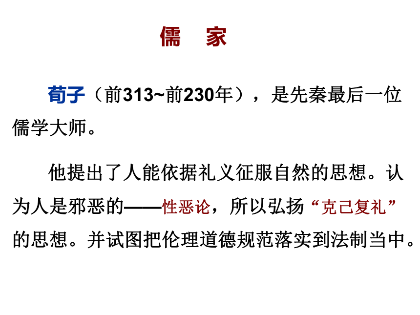 人教版高二语文选修先秦诸子选读先秦诸子概说共40张ppt