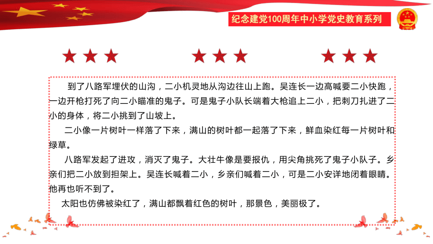 建党一百周年中小学党史学习教育系列之 红色经典故事 23张ppt