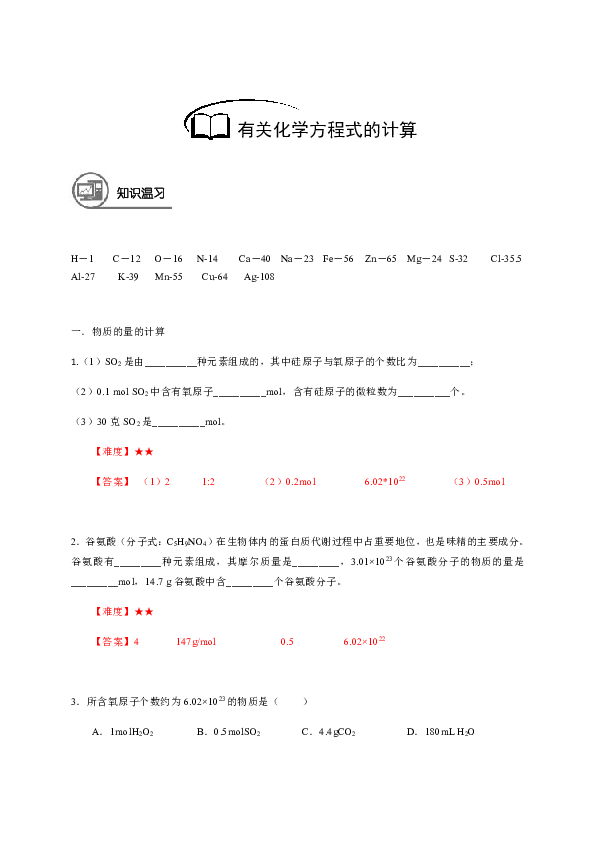 11 有关化学方程式的计算 沪教版（上海）九年级化学上册暑假班教学案（机构）