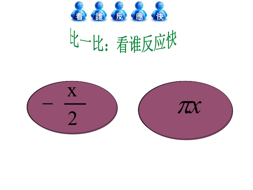 华东师大版七上数学 3.4.1同类项 课件（22张ppt）