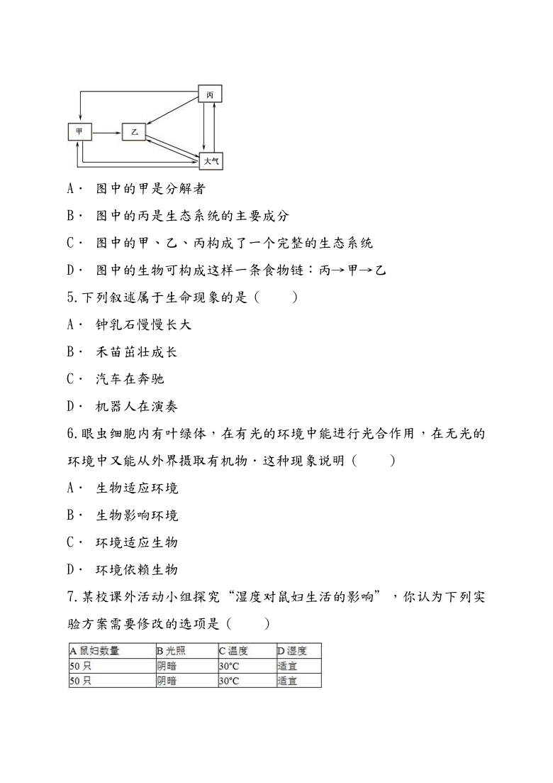 人教版生物七年级上册第一单元生物和生物圈测试卷（word版含解析）