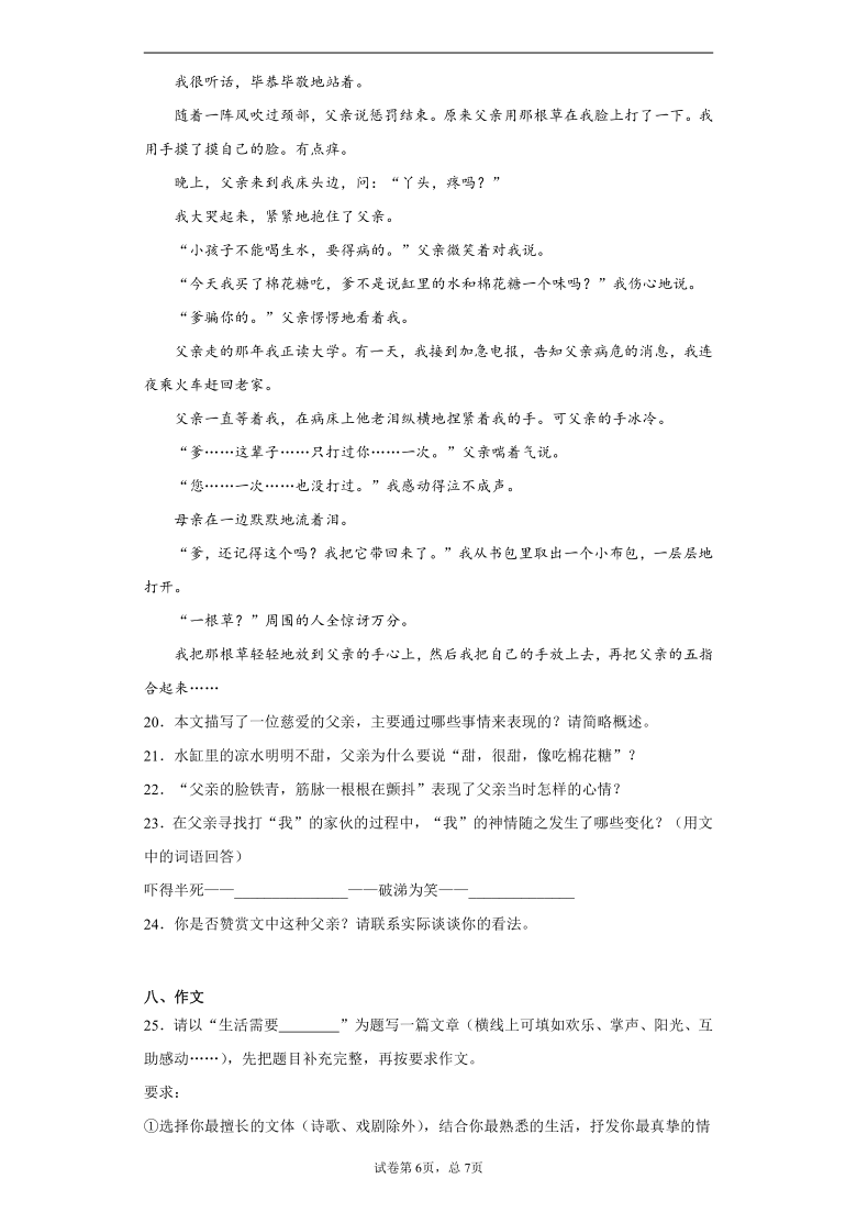 新疆乌鲁木齐市2020-2021学年七年级上学期期中语文试题（word版含答案解析）