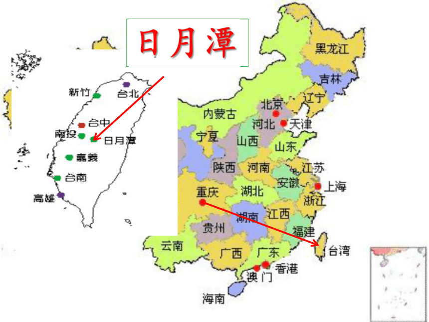 10、《日月潭-》优秀课件（57张PPT）