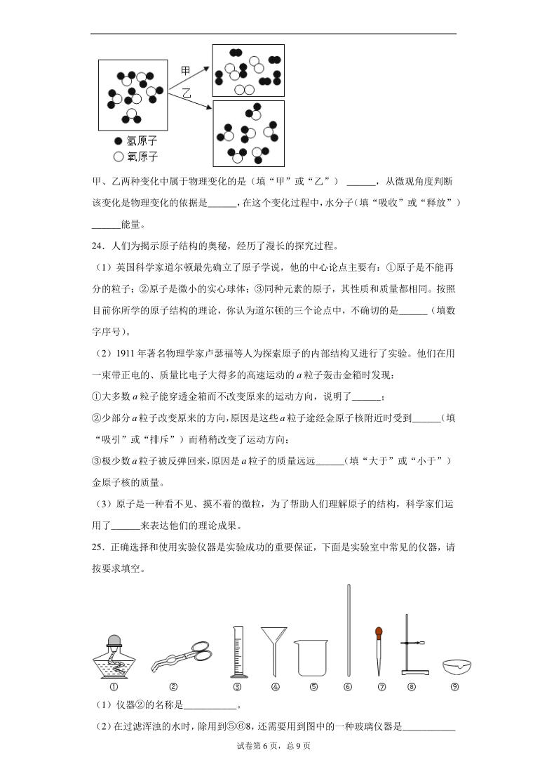 山东省淄博市沂源县2020-2021学年八年级上学期期末化学试题（word版 含解析答案）