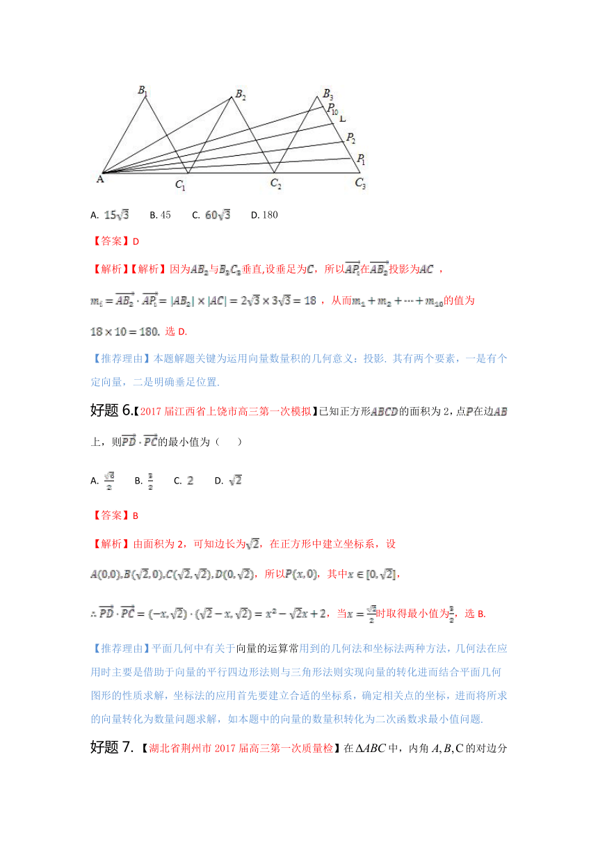 2017年高考数学（文）备考之百强校好题精选系列：（第02期）专题06 平面向量 解三角形（解析版）