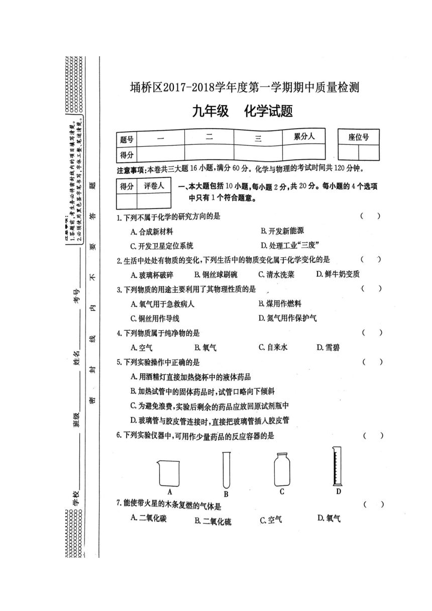 安徽省宿州市埇桥区2017-2018学年度九年级上学期期中考试化学试卷（扫描版）