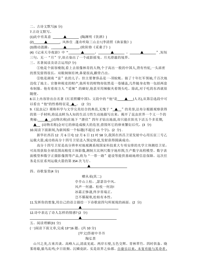 四川省凉山彝族自治州2020-2021学年八年级上学期期末考试语文试题（word版含答案）