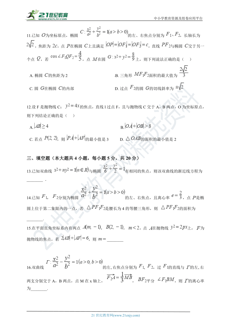 【备考2021】高考数学尖子生培优 专题09  圆锥曲线（含解析）